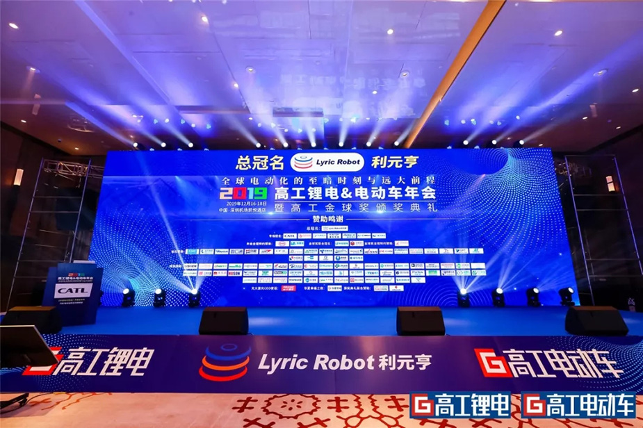 高工锂电年会.jpg 高工锂电年会.jpg
